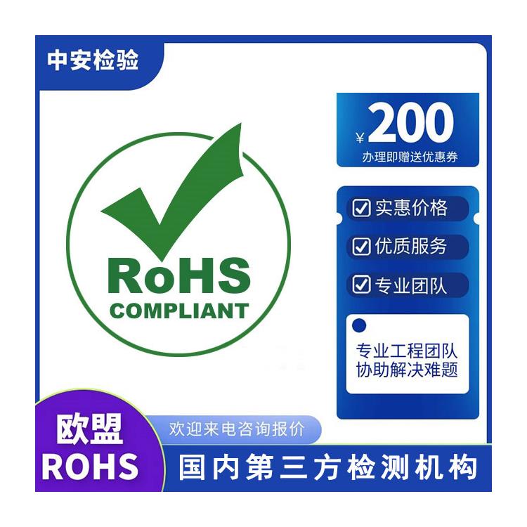 碟机ROHS报告亚马逊认证