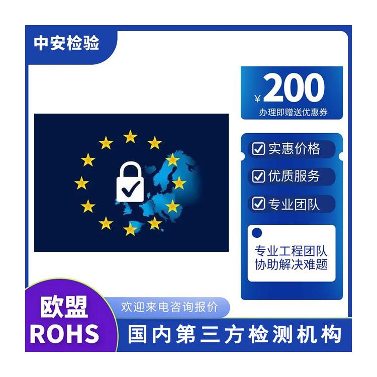 二胡ROHS檢測(cè)辦理機(jī)構(gòu)