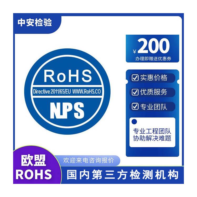 衣架ROHS认证办理机构