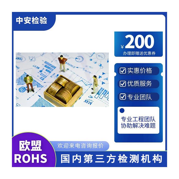 收銀機(jī)ROHS檢測(cè)如何辦理