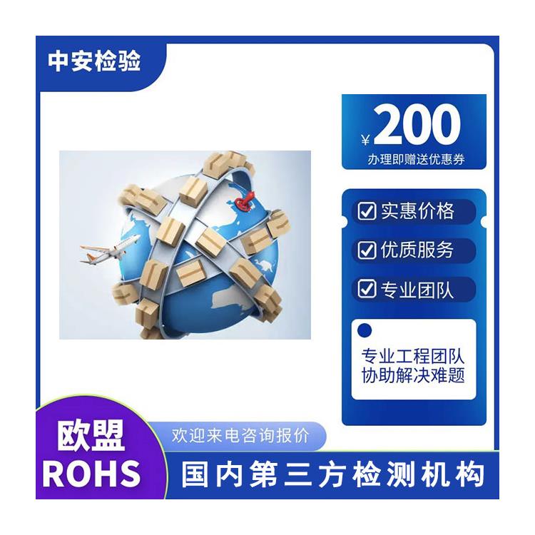 直發(fā)器ROHS檢測(cè)檢測(cè)機(jī)構(gòu)