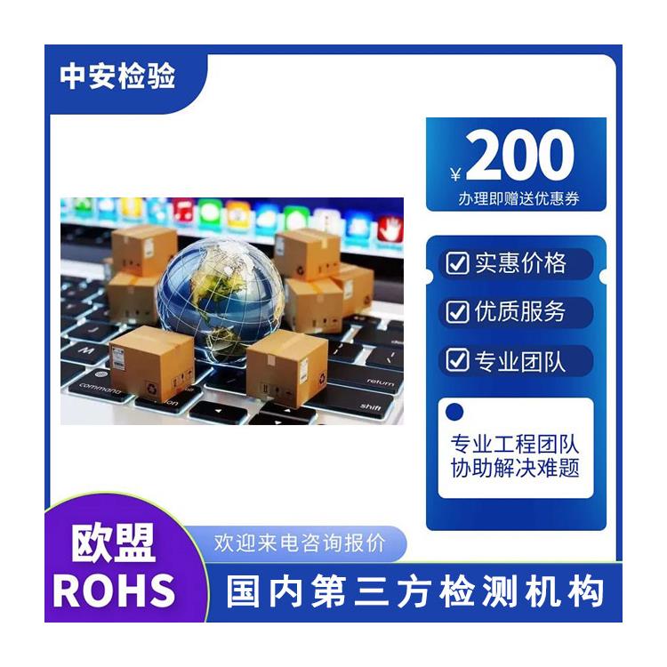 包包ROHS檢測(cè)辦理費(fèi)用