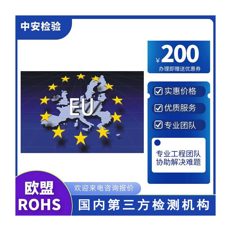 吸顶灯ROHS检测如何办理