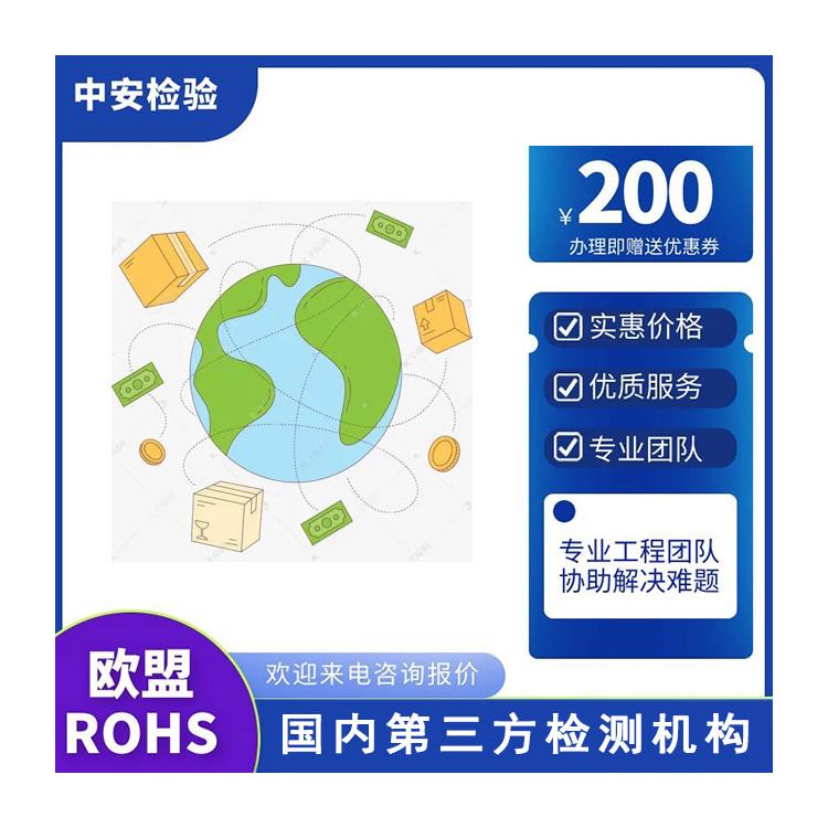 濕紙巾ROHS報(bào)告辦理費(fèi)用