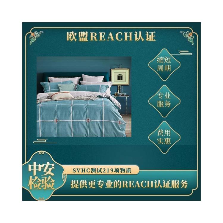 服装REACH检测如何办理