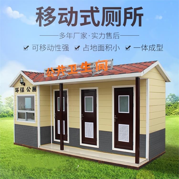 环保厕所厂家 长治工地移动卫生间厂家