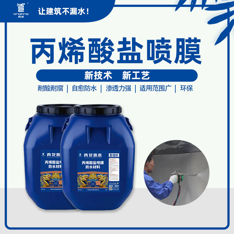 丙烯酸盐防水 种植屋屋面丙烯酸盐灌浆