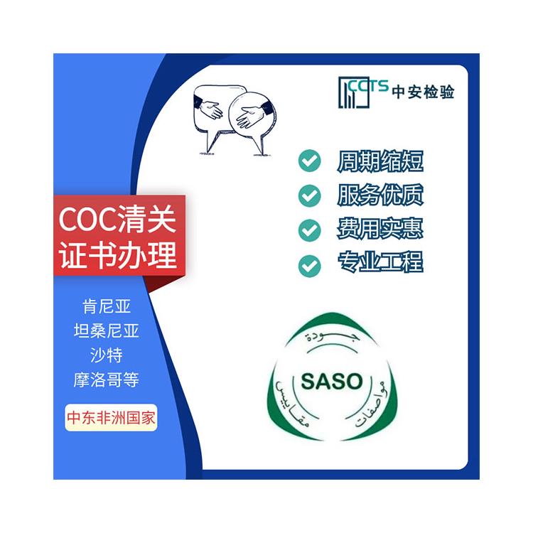 鋸子COC證書 中東COC