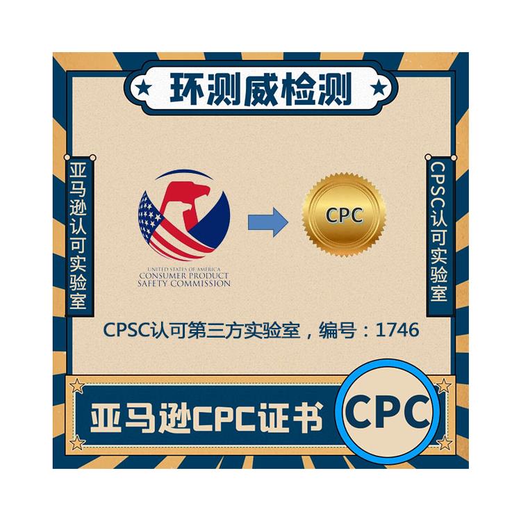 圍巾領(lǐng)帶CPC認(rèn)證收費(fèi)標(biāo)準(zhǔn)