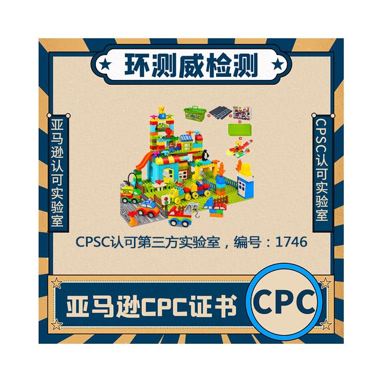 寫字板美國CPC認(rèn)證申請(qǐng)費(fèi)用