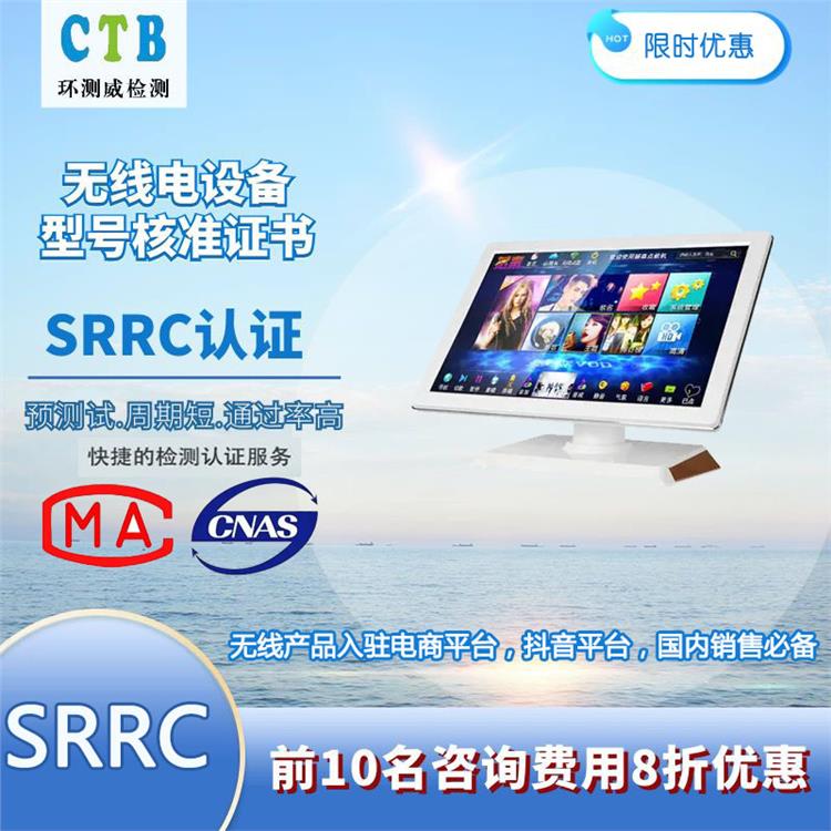 網(wǎng)絡(luò)攝像機(jī)SRRC檢測報(bào)價(jià)單