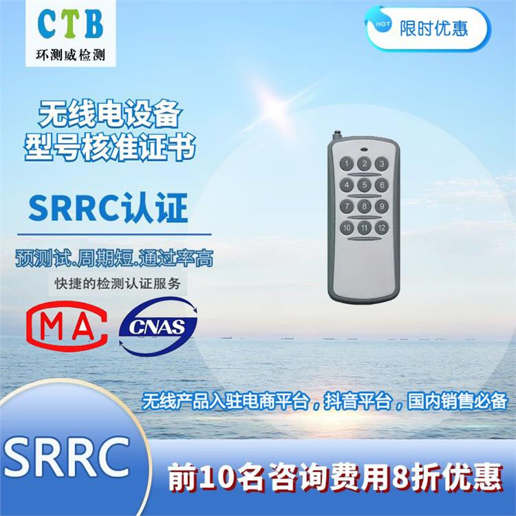 射頻標(biāo)簽SRRC檢測費(fèi)用
