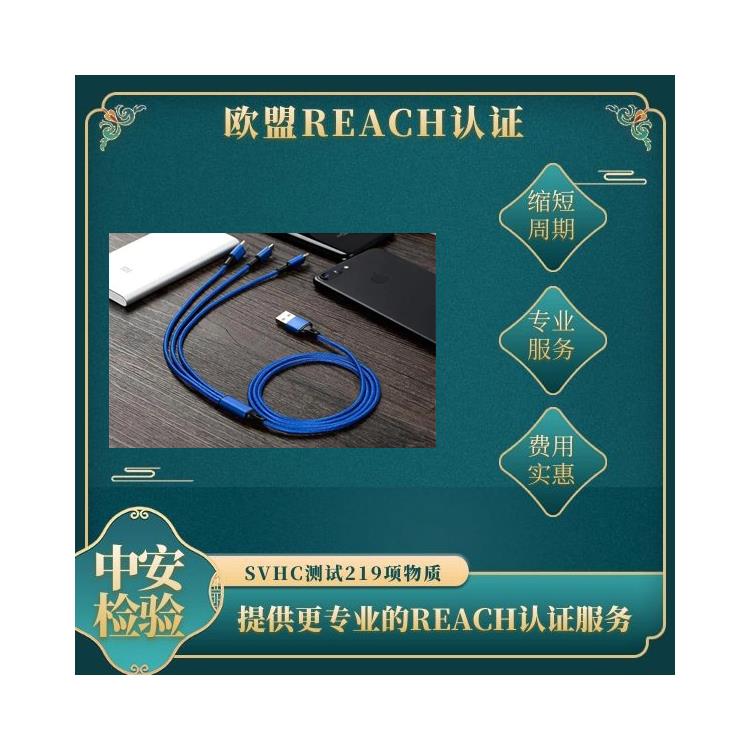 清洗液歐盟REACH認(rèn)證歐洲REACH認(rèn)證