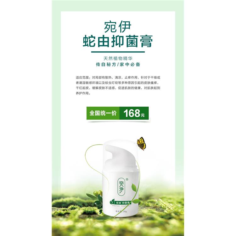 宛伊蛇由膏 哈尔滨宛伊蛇由抑菌膏张芹