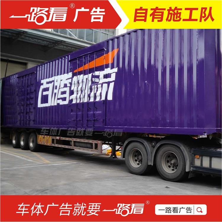 車輛廣告變更-番禺貨車車廂巡展