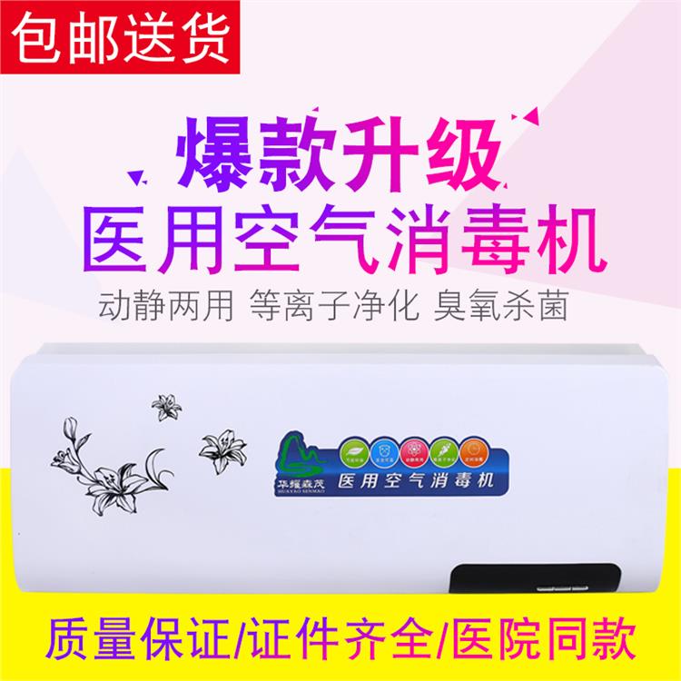 动态空气消毒机 武汉华耀森茂壁挂式空气消毒机