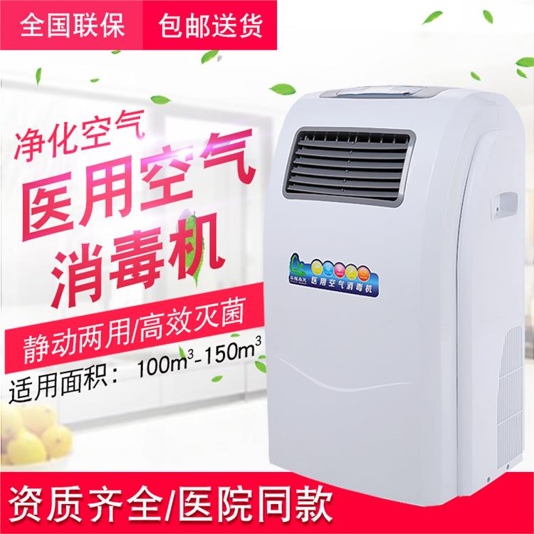 紫外线空气消毒机 福州臭氧动态空气消毒机