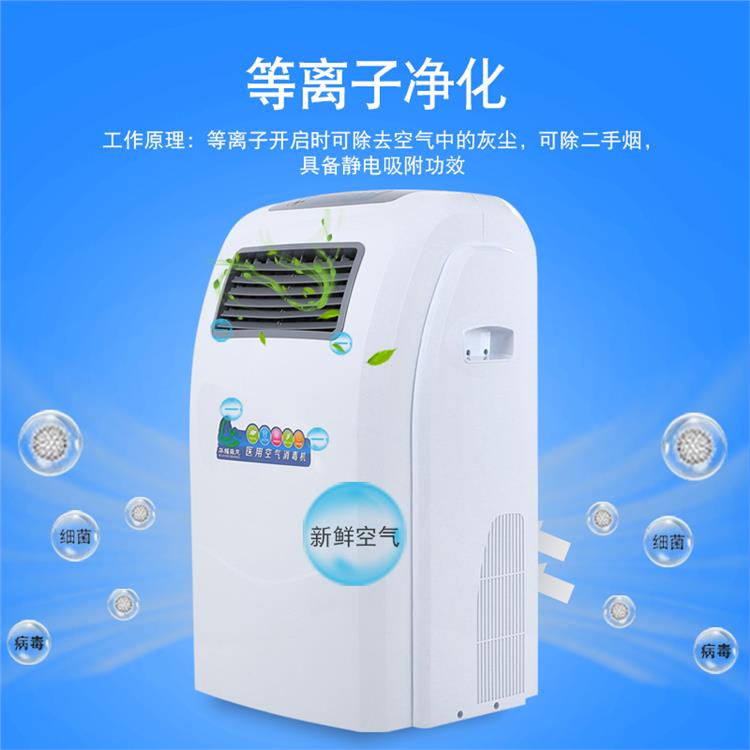紫外線負(fù)離子空氣消毒機(jī) 廣州等離子壁掛式空氣消毒機(jī)