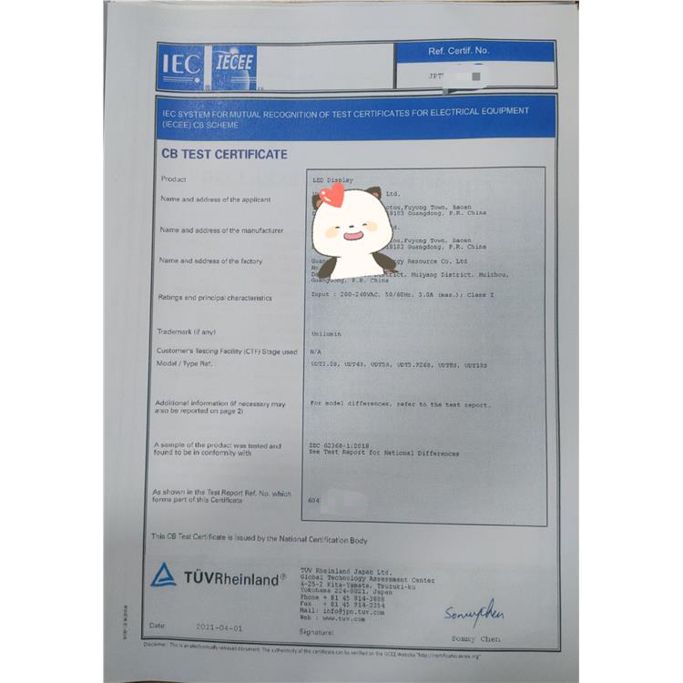 CB認(rèn)證申報資料 LED全彩屏CB認(rèn)證難做嗎