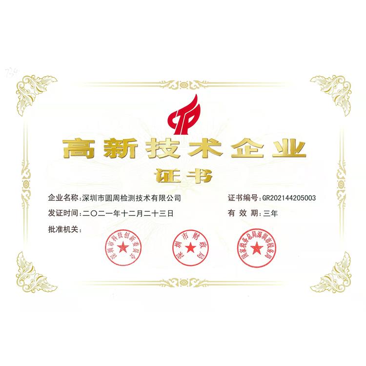 CB認(rèn)證流程 深圳市圓周檢測目擊實驗室CB認(rèn)證注意事項