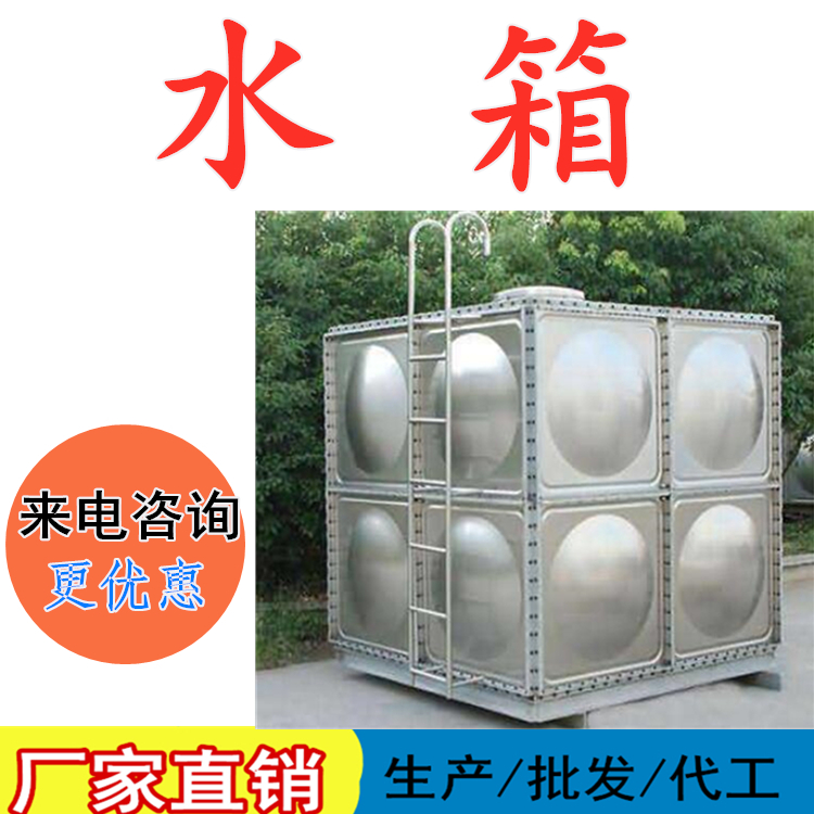 SMC玻璃钢水箱 不锈钢保温储水箱报价