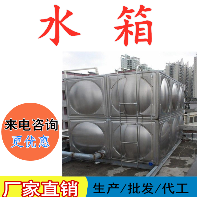 方形组合水箱 不锈钢保温储水箱批发价格