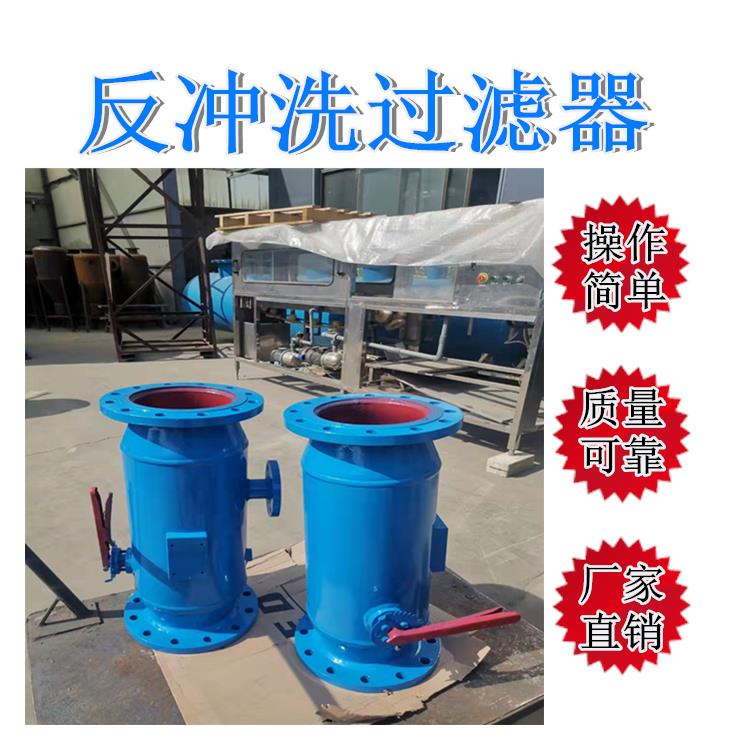 角通除污器 直通式暖通反冲洗设备