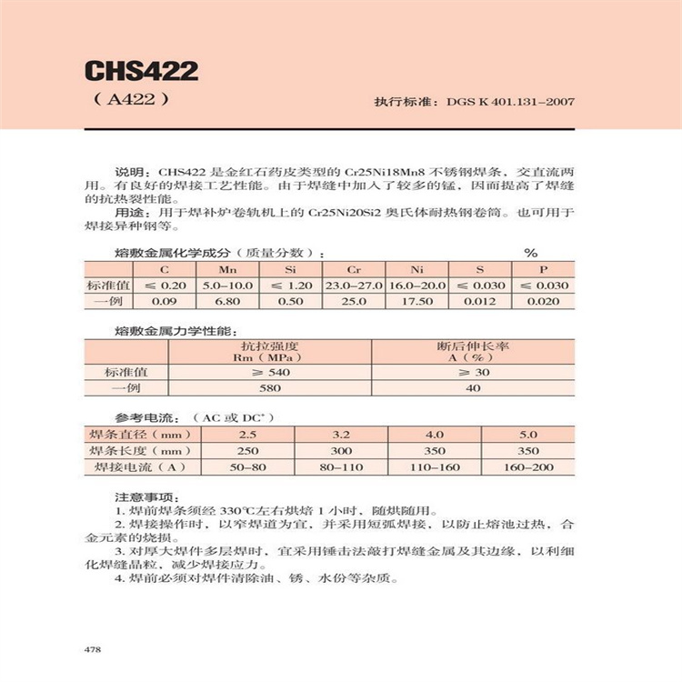 EDCrNi-B-15马氏体阀门焊条 韧性较高 熔敷金属力学性能高