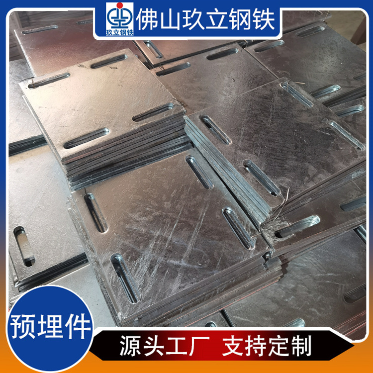 槽式埋件 建筑钢材批发 生产商