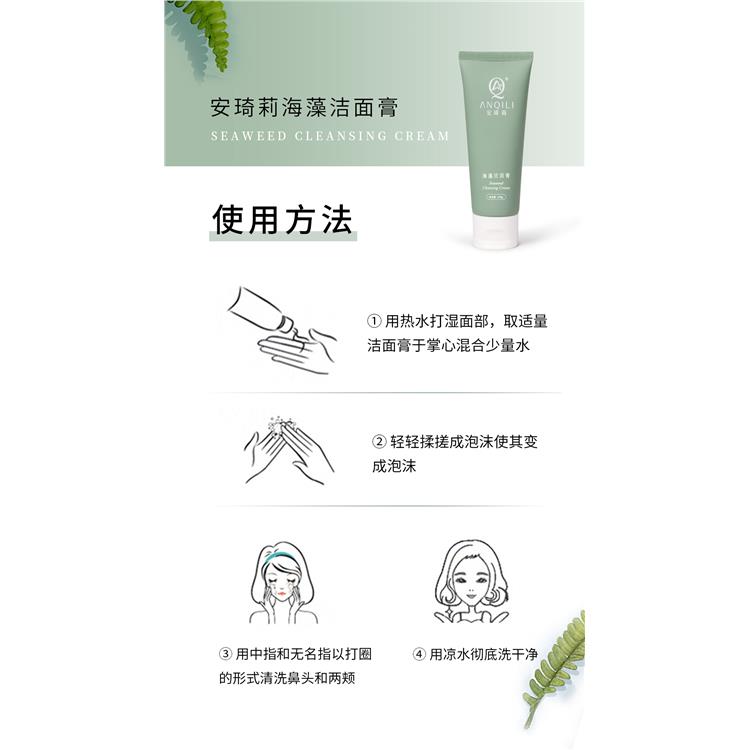 宛伊安琦莉海藻洁面膏 福州海藻洁面膏产品