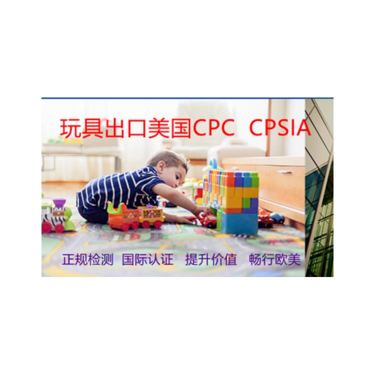 CPSC报告 浙江书包CPC认证报告费用