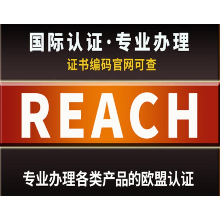 REACH检测 海口手链REACH SVHC认证流程