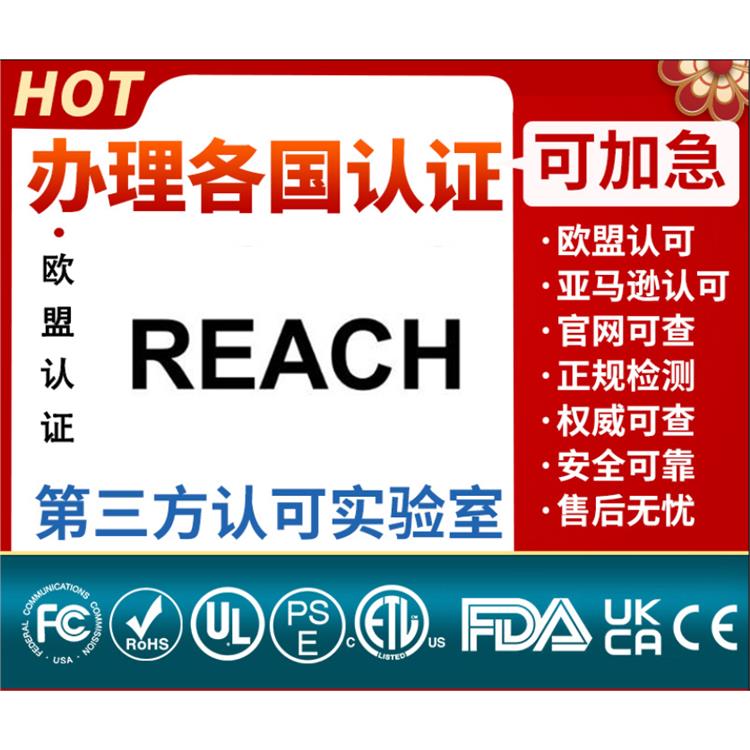 REACH SVHC检测报告 广州项链REACH认证收费