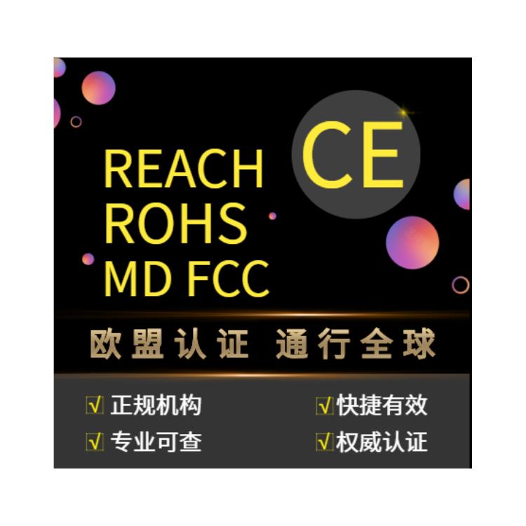 REACH测试报告 福州项链REACH检测费用