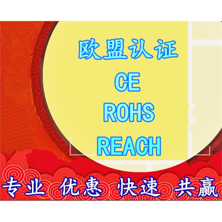 REACH检测报告 济南项链REACH认证收费