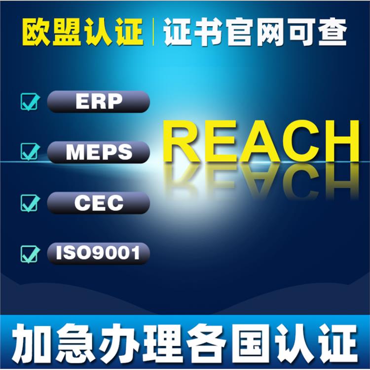 REACH认证 杭州项链REACH认证流程