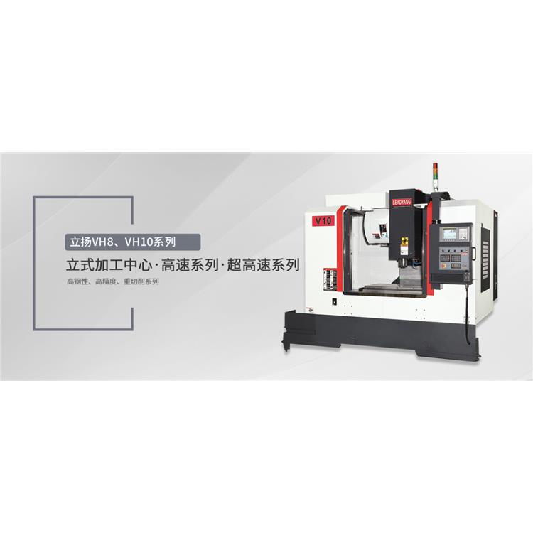 台湾立扬高速机厂家电话 立扬五轴加工中心