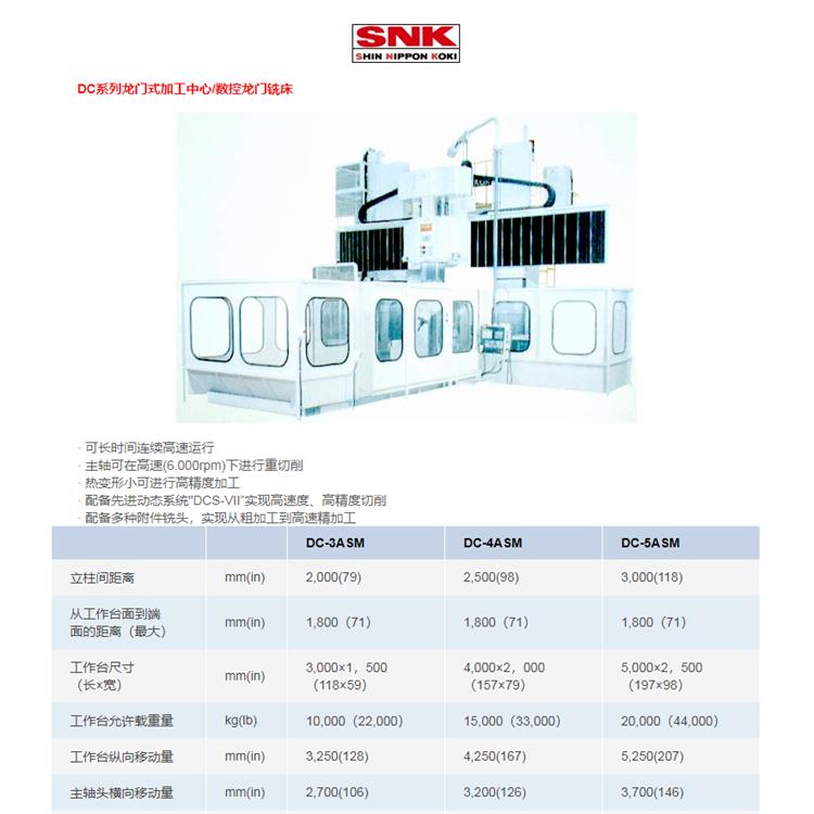 SNK龙门加工中心 SNK复合车床生产厂家