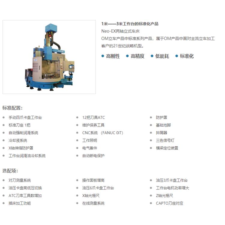 OM立车换刀 OM多轴车削中心电话