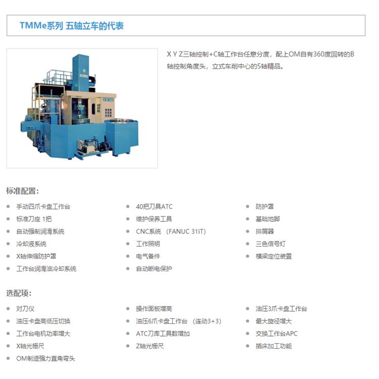 OM立车换刀 OM多轴车削中心电话