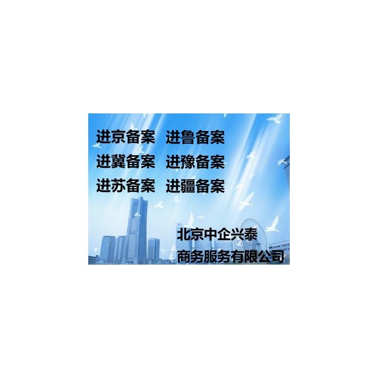 省外入渝 广州监理进陕备案