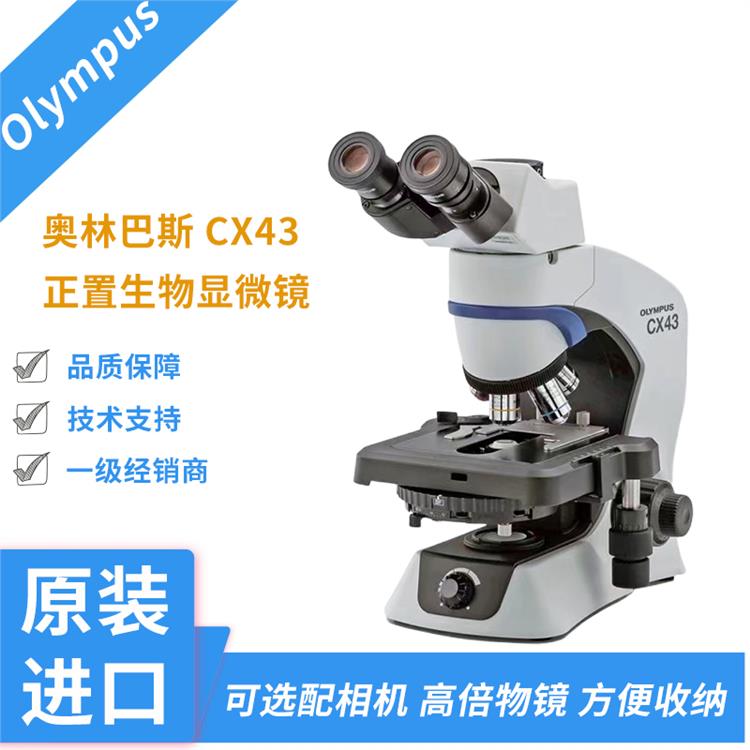 双目显微镜 黑龙江奥林巴斯荧光生物显微镜 结构和使用