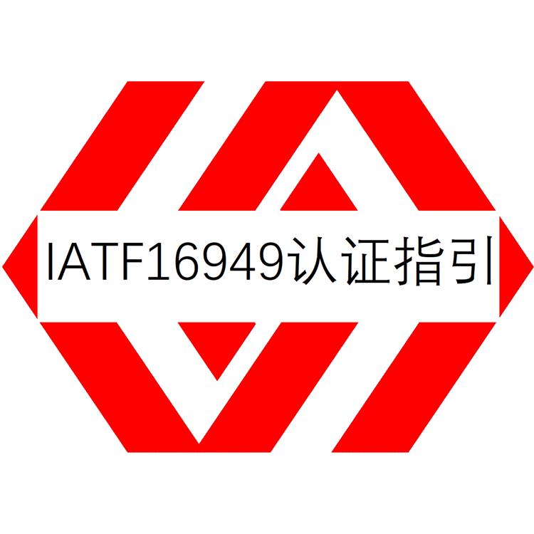 汽车质量管理体系认证需要哪些文件 中山IATF16949认证机构有哪些