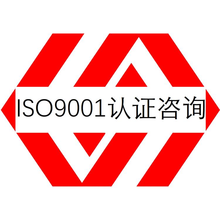 质量管理体系认证辅导 茂名ISO9000认证证书