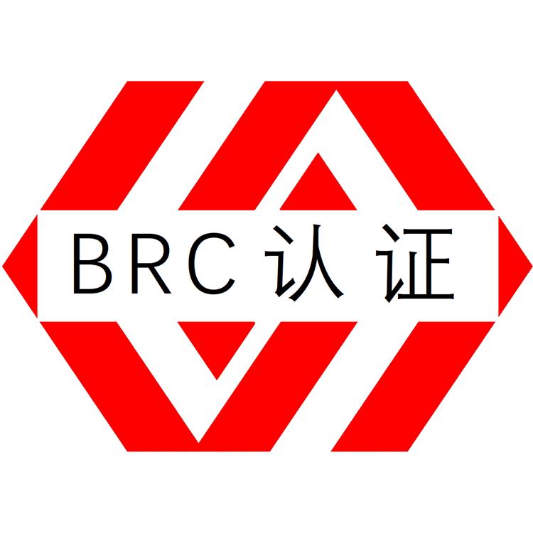 汕头BRC认证怎么申请 食品安全全球标准认证条件