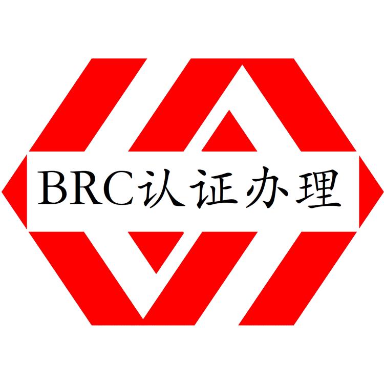 汕头BRC认证怎么申请 食品安全全球标准认证条件