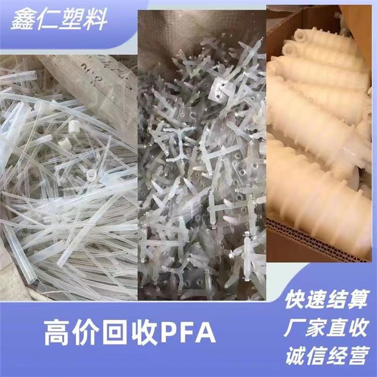 回收PFA 高价回收PFA费用