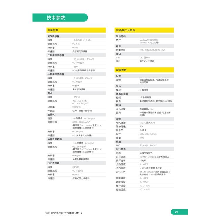 S606呼吸空气质量分析仪 德国希尔斯呼吸空气质量分析仪多种规格