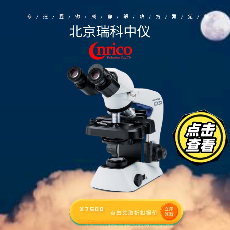 奥林巴斯CX33显微镜 天津显微镜厂家 LED照明