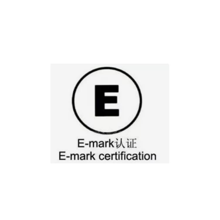 深圳汽车电子e-mark证书价格